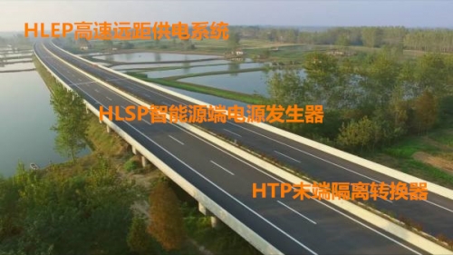 汉晟能源高速公路电源发生器交付用户